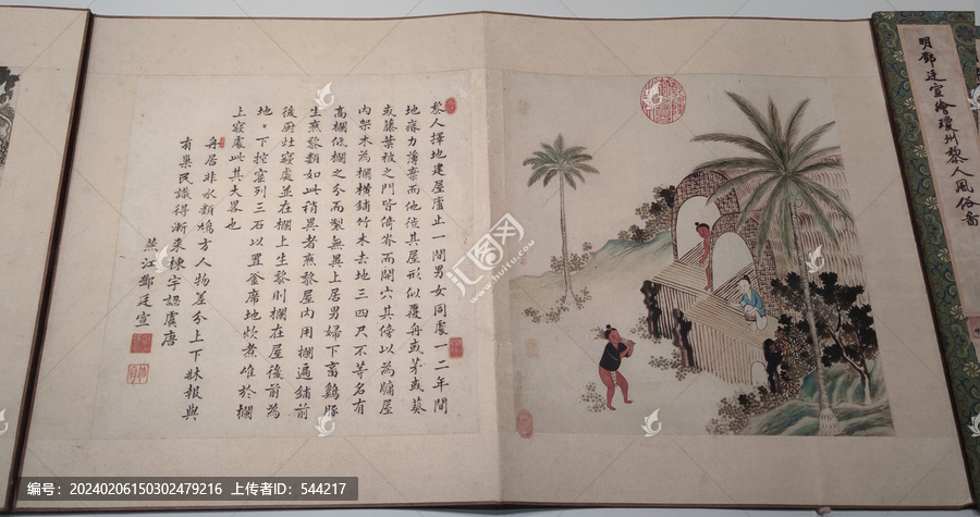 古代画册黎族风俗习俗画