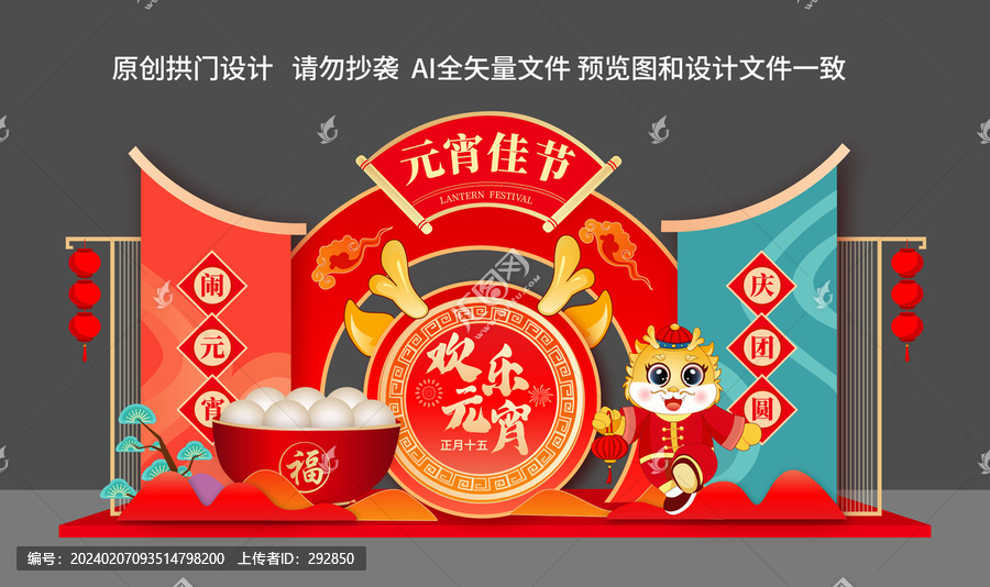 元宵美陳布置