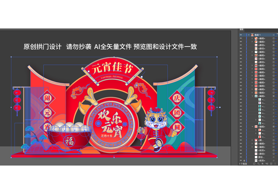 元宵美陳布置