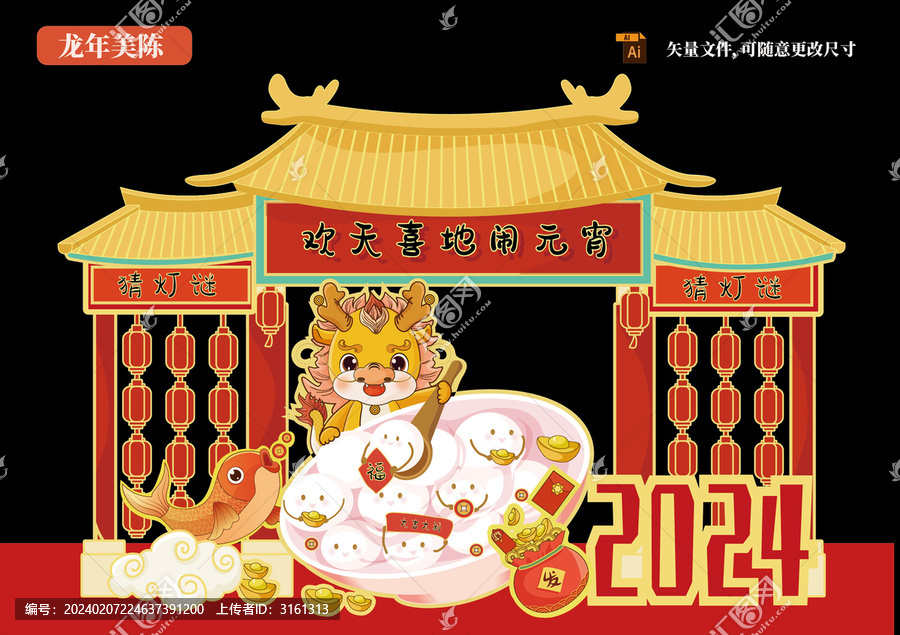 龍年商場(chǎng)元宵節(jié)美陳