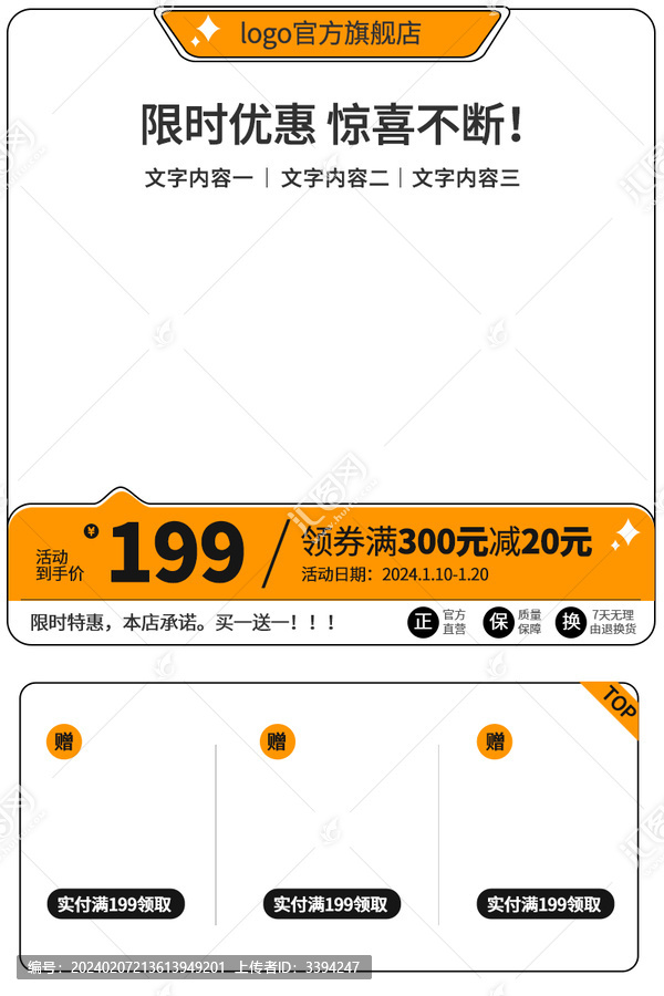 電商寶貝產(chǎn)品主圖模板