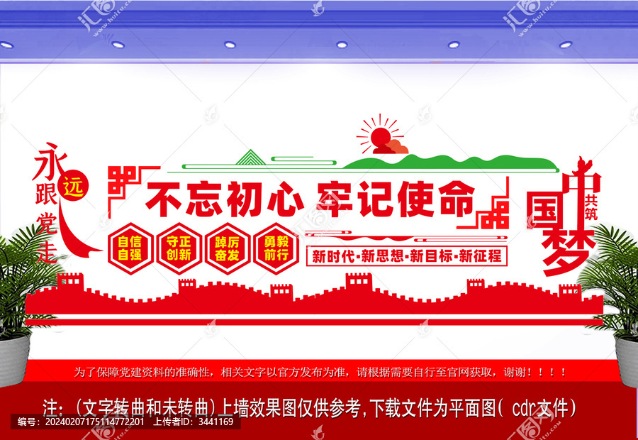 不忘初心牢記使命文化墻設(shè)計(jì)