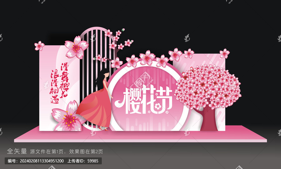 櫻花節(jié)