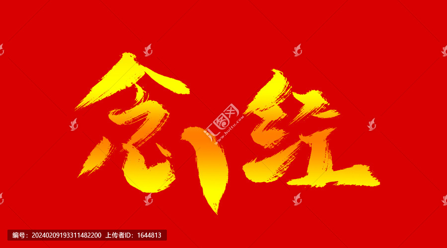 念經(jīng)