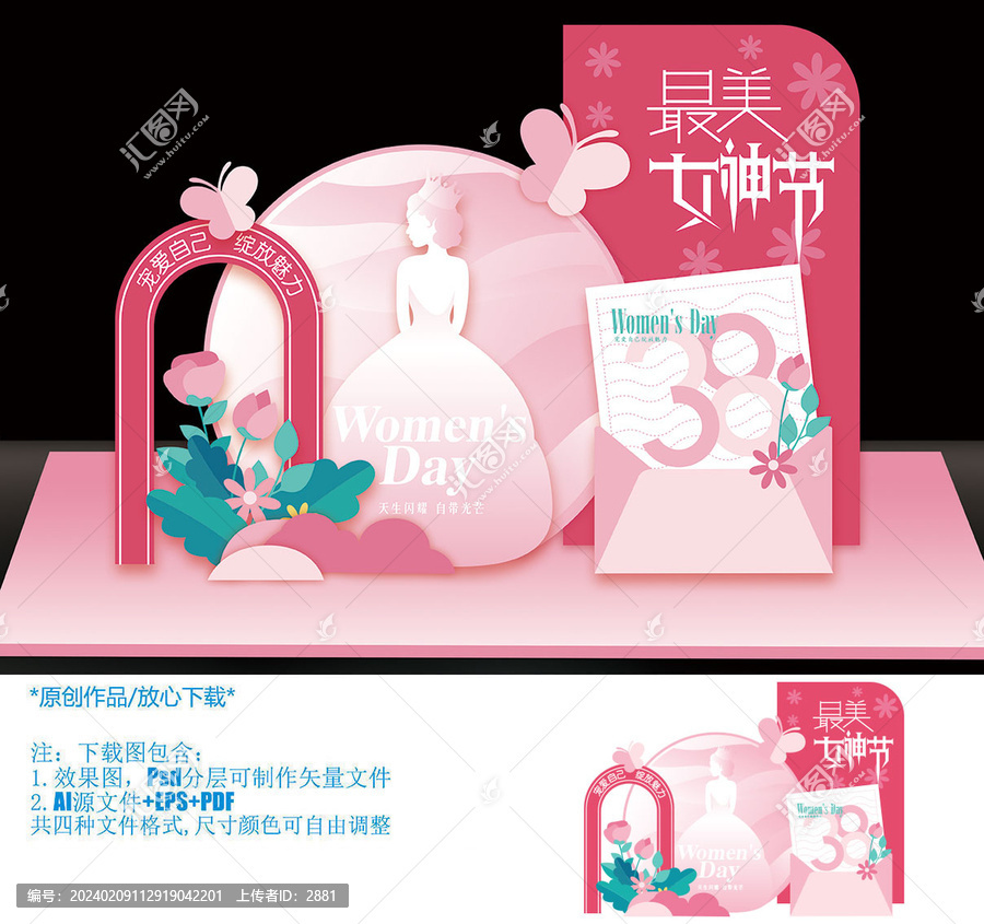 婦女節(jié)美陳