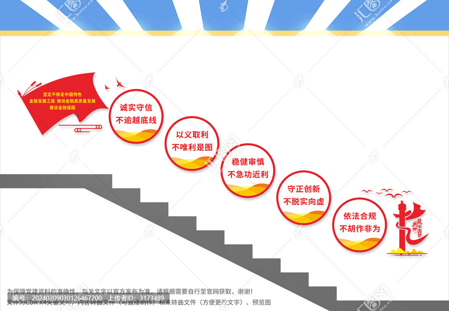 推動金融高質(zhì)量發(fā)展樓梯