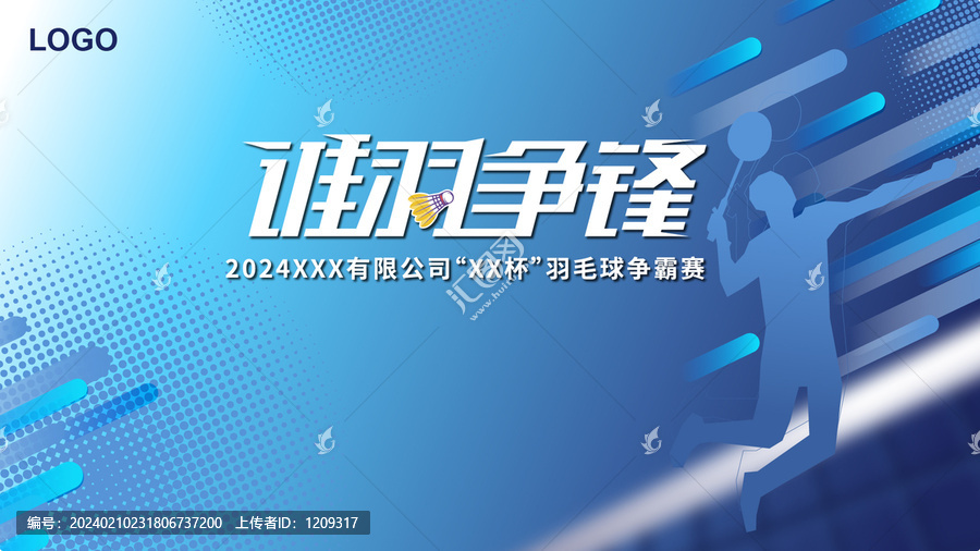 羽毛球爭(zhēng)霸運(yùn)動(dòng)會(huì)比賽KV海報(bào)