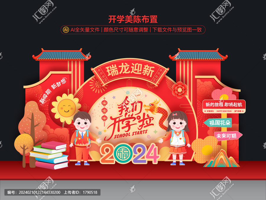 開學(xué)美陳