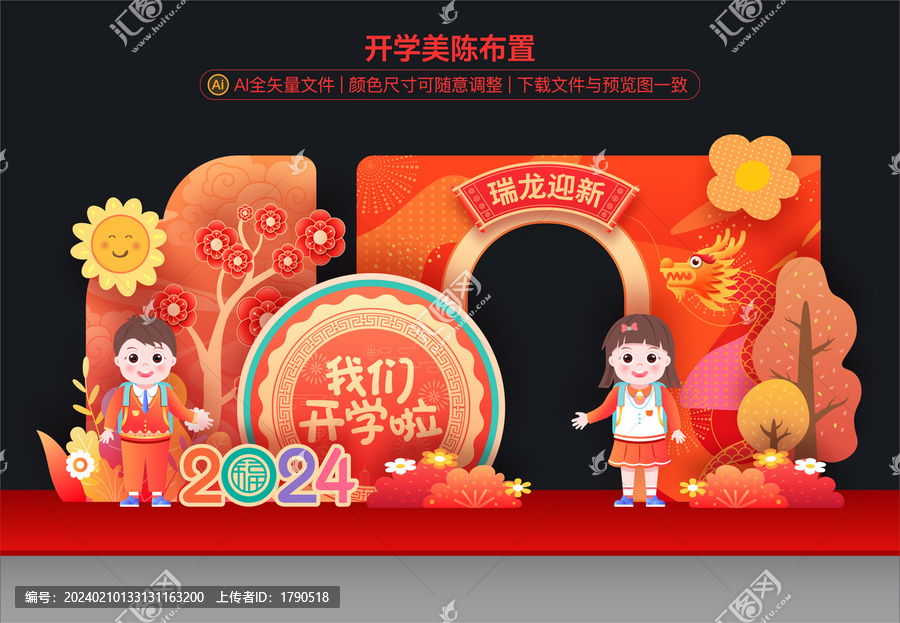開學(xué)美陳