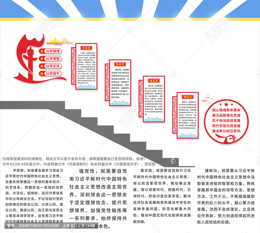 黨建樓梯文化墻