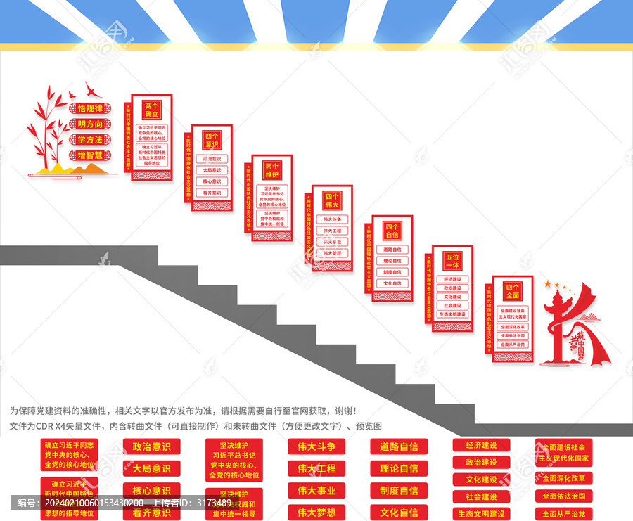 黨建樓梯文化墻