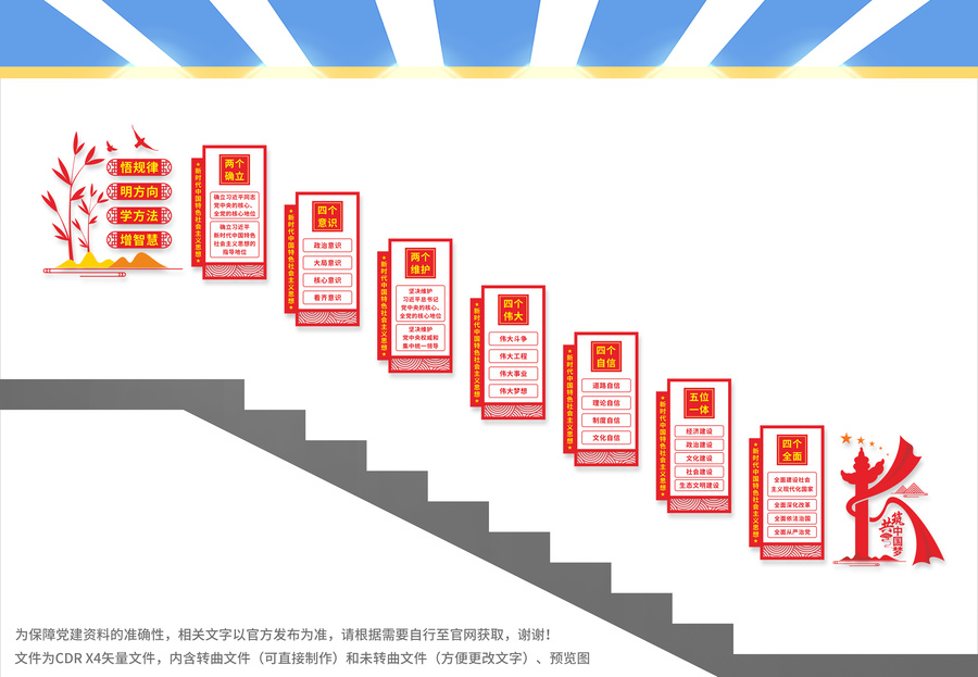 黨建樓梯文化墻