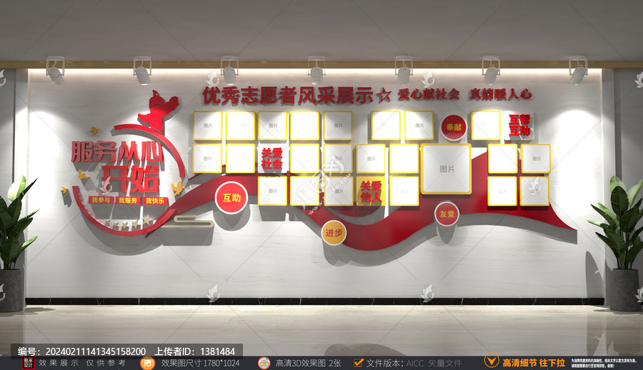 志愿者風(fēng)采照片墻