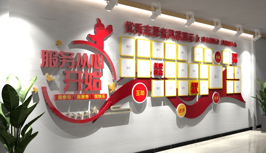 志愿者風(fēng)采照片墻