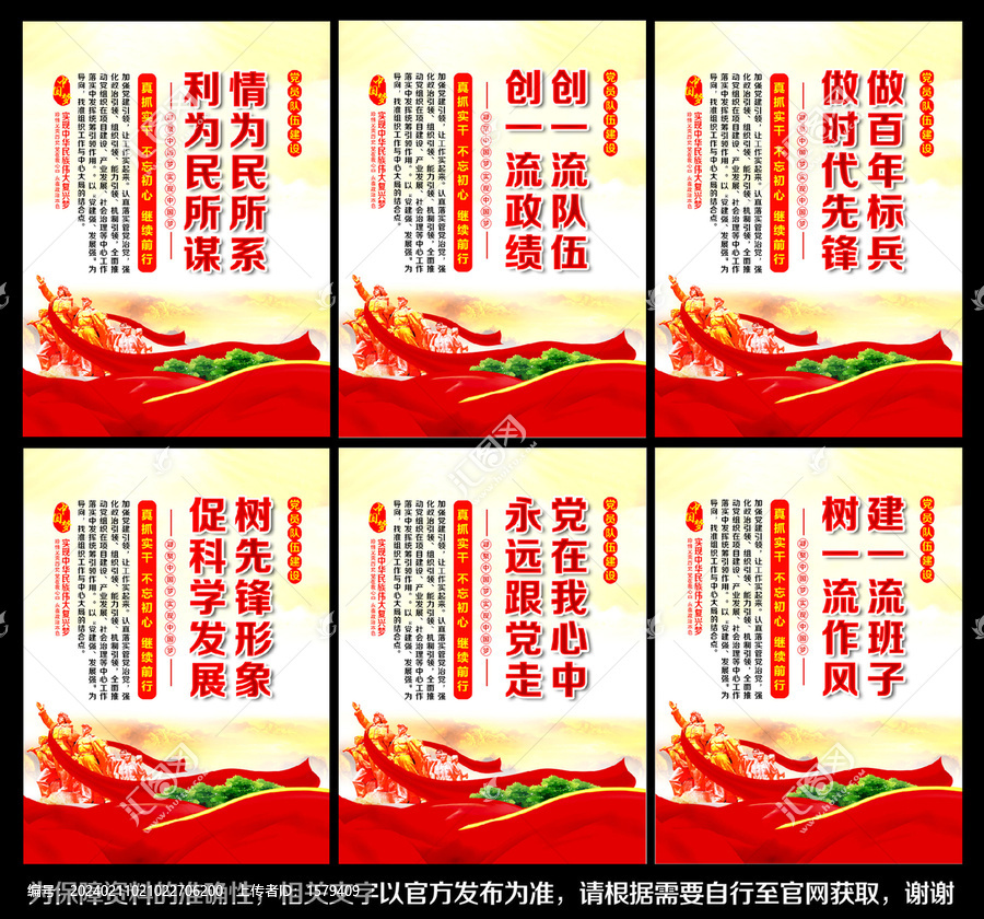 黨建標(biāo)語