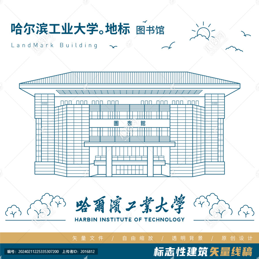 哈爾濱工業(yè)大學(xué)圖書館