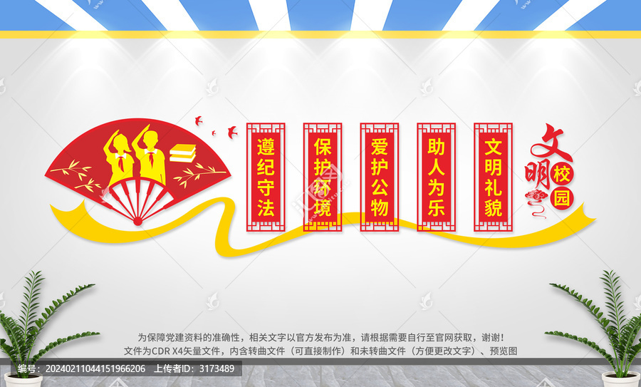 學校文化墻