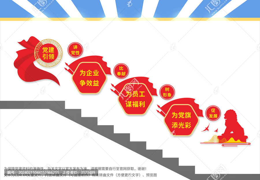 企業(yè)黨建樓梯文化墻