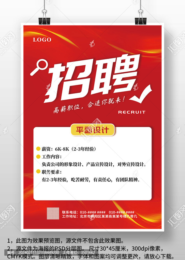 紅色簡約公司店面校園招聘海報(bào)
