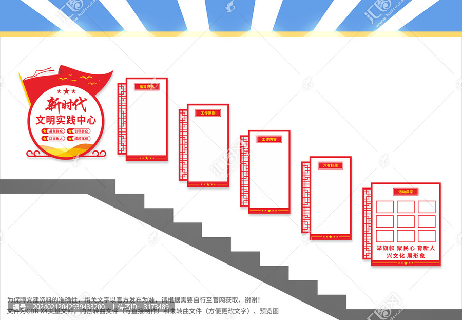 新時代文明實踐中心樓梯文化墻