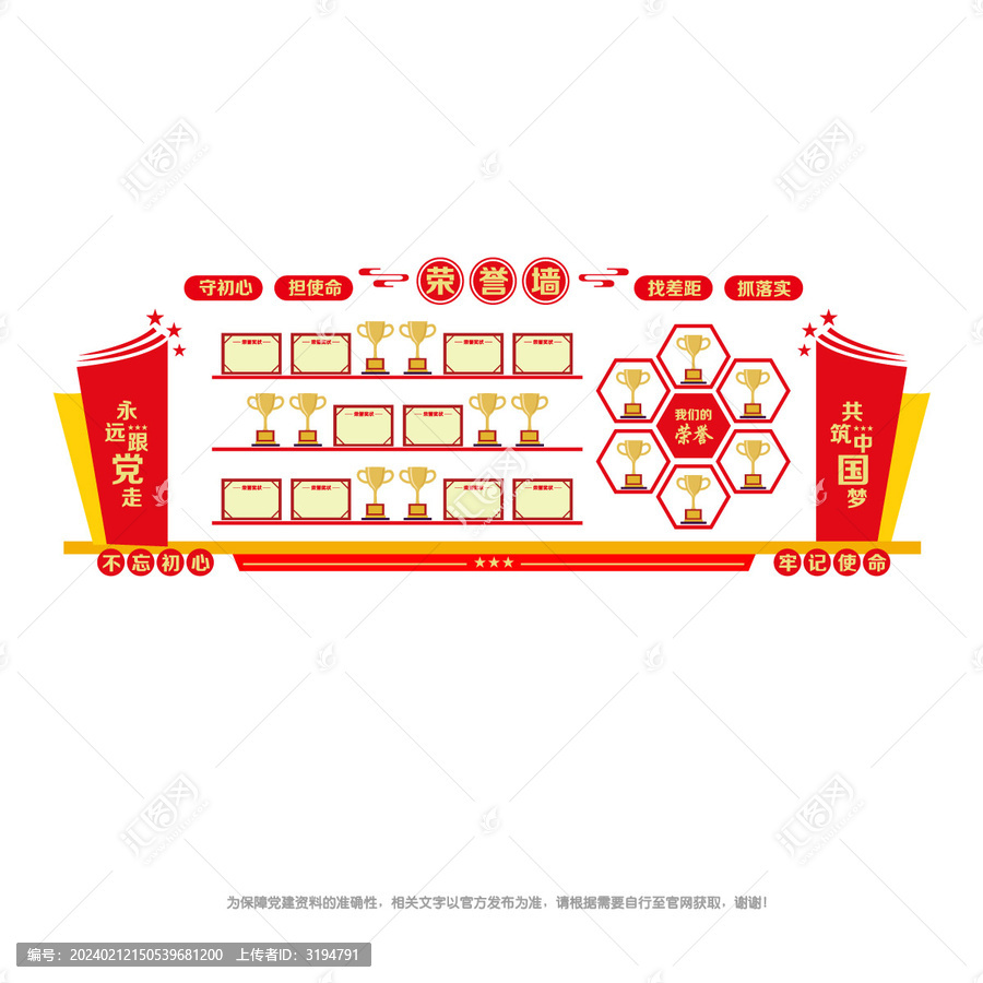 黨支部榮譽(yù)展示墻