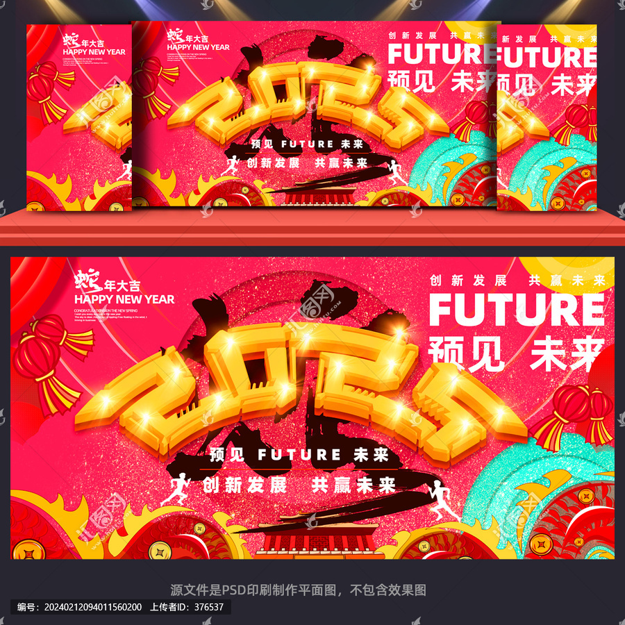 2025春節(jié)
