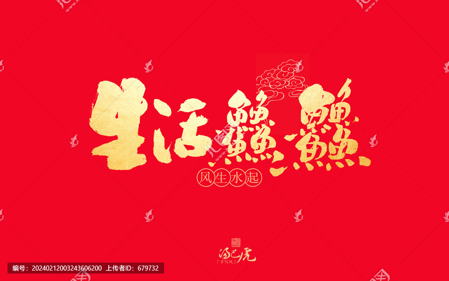 生活??
