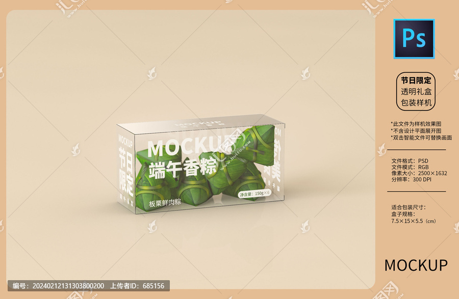 端午粽子亞克力禮盒包裝樣機(jī)
