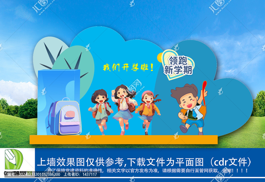 龍年開學(xué)布置