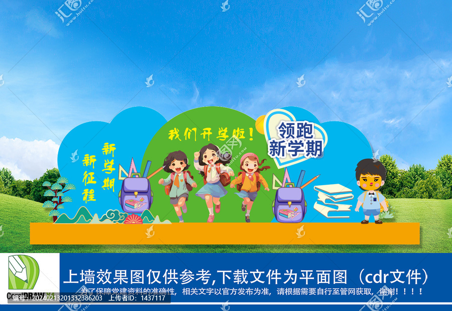 開(kāi)學(xué)迎新美陳