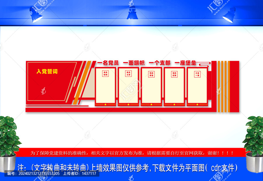 黨建文化墻