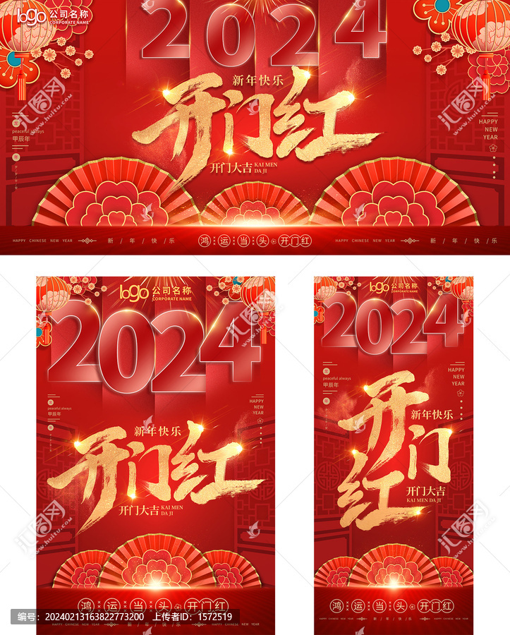2024開(kāi)門(mén)紅
