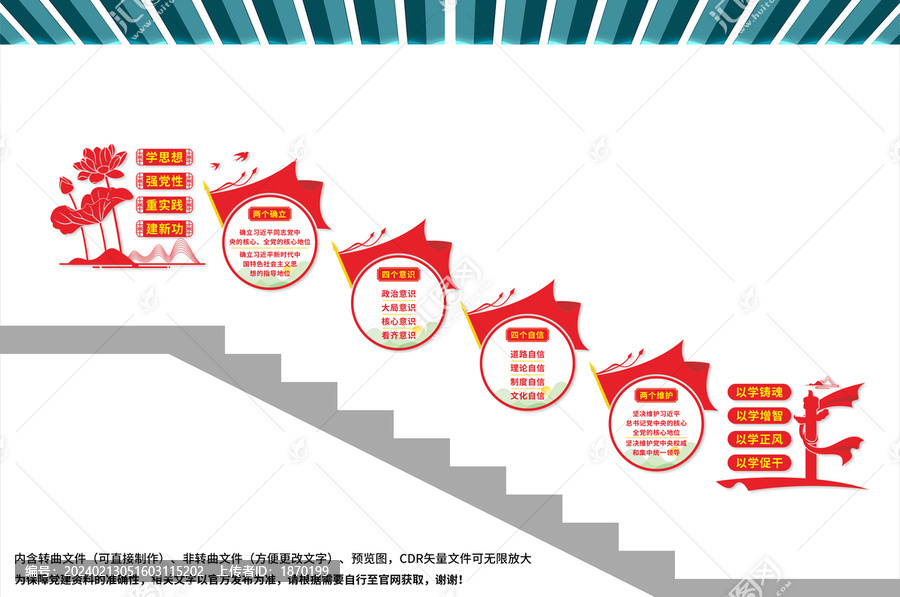 黨建樓梯文化墻