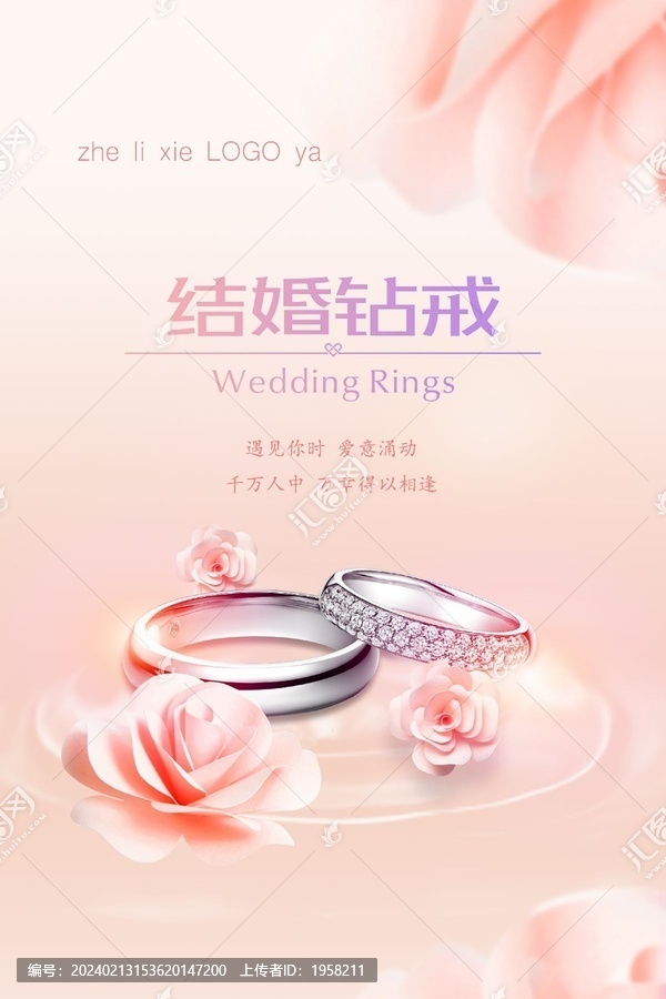 情侶鉆戒海報(bào)