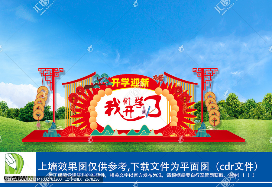 開(kāi)學(xué)美陳
