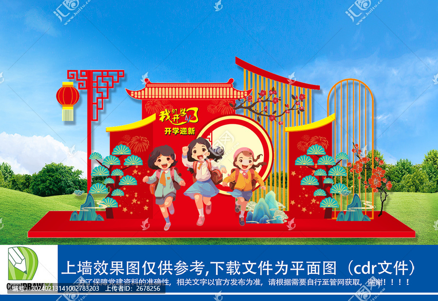 開學(xué)布置6