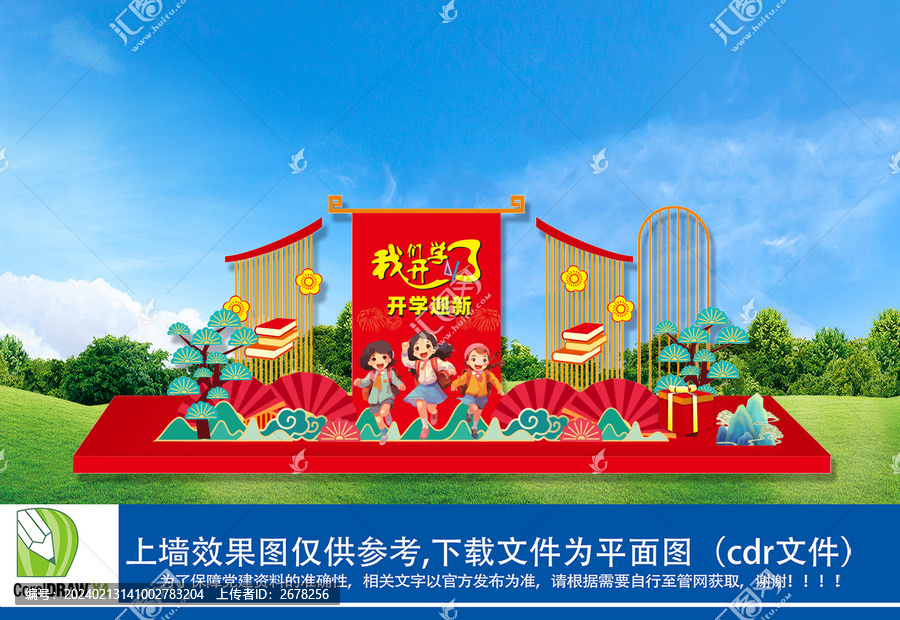 開(kāi)學(xué)布置