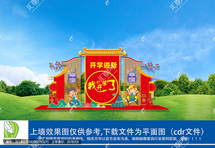 幼兒園開學(xué)美陳布置