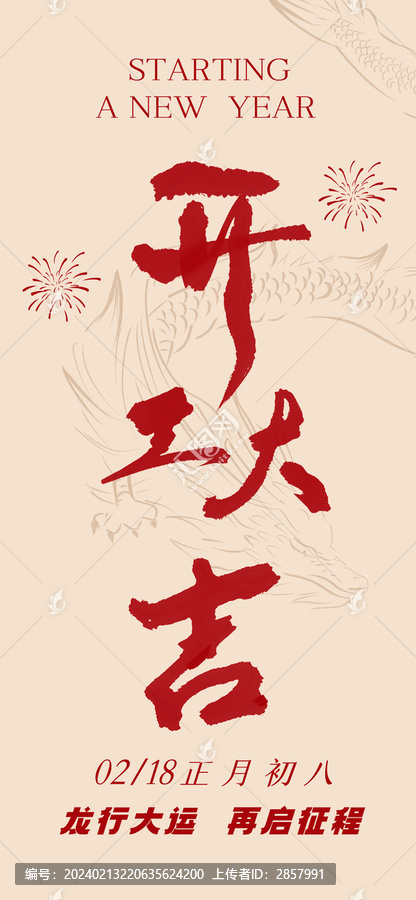 開工復(fù)工開業(yè)大吉海報(bào)