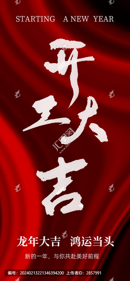 開工復(fù)工開門紅海報