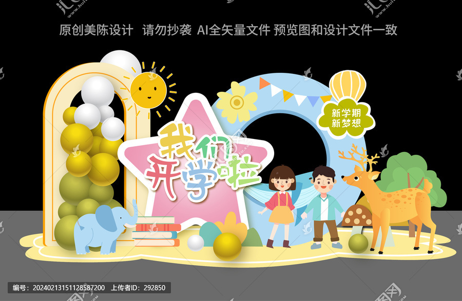 幼兒園開(kāi)學(xué)布置