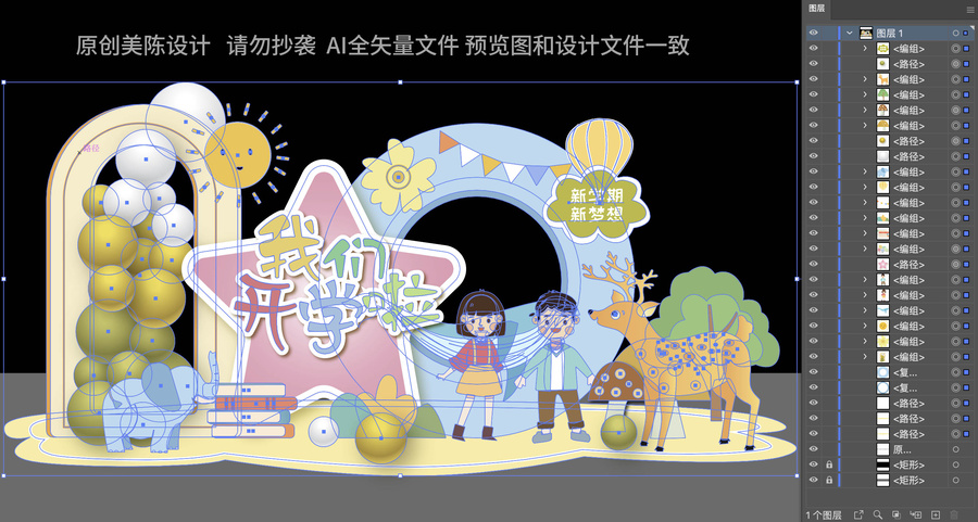 幼兒園開(kāi)學(xué)布置