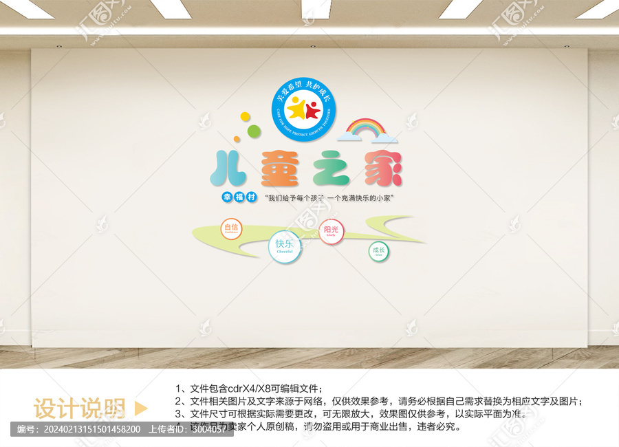 原創(chuàng)兒童之家文化墻設(shè)計