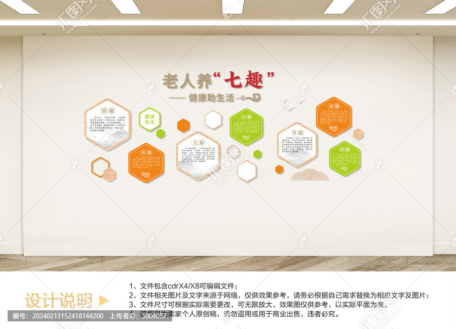 養(yǎng)老文化墻設(shè)計