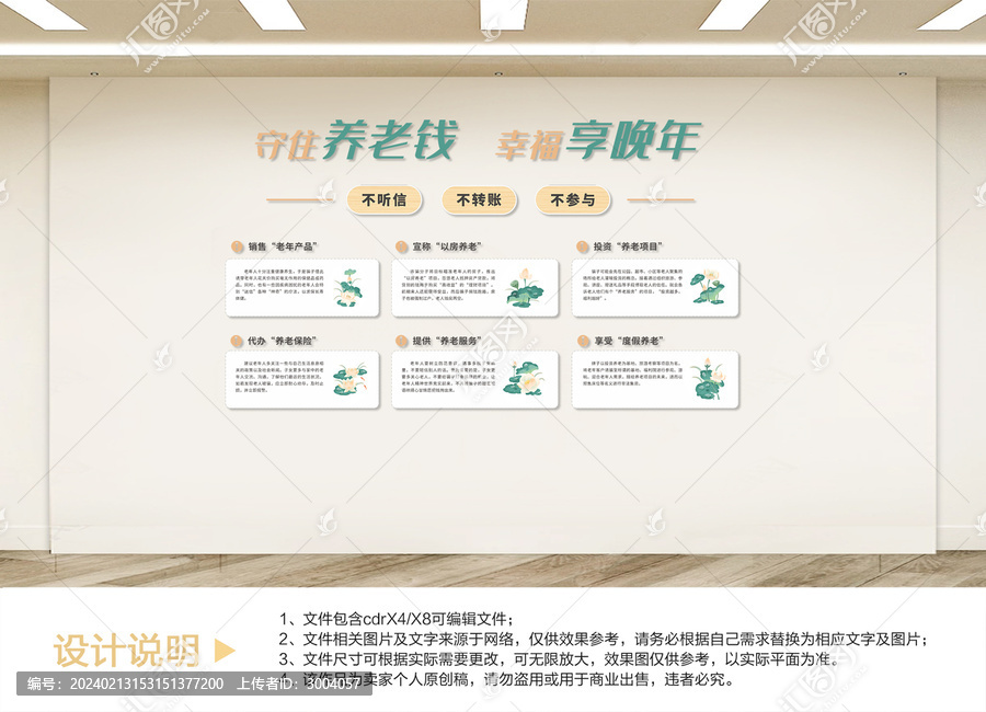 養(yǎng)老文化墻設(shè)計(jì)