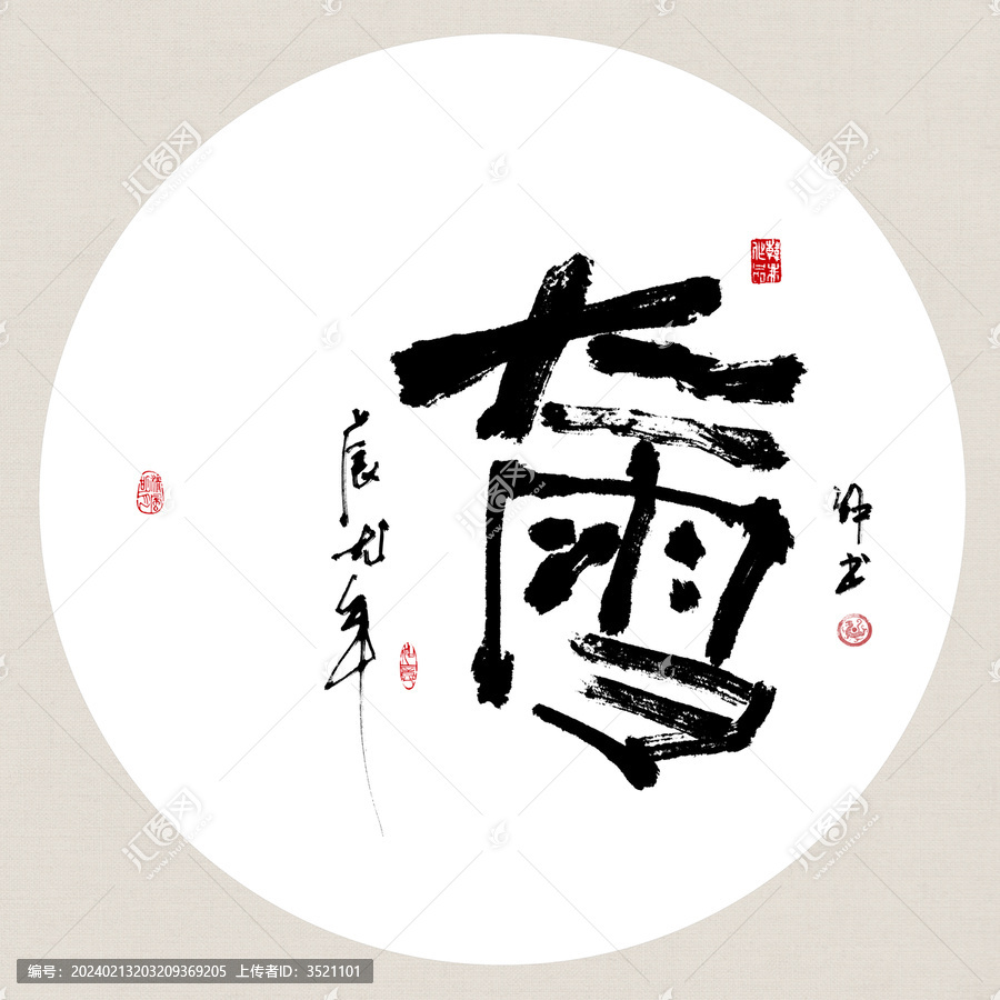 二十四節(jié)氣大雪創(chuàng)意書法裝飾畫
