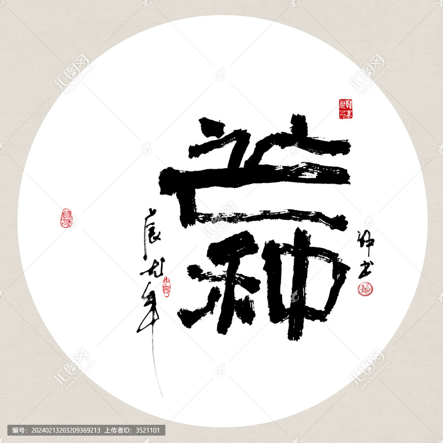 二十四節(jié)氣芒種創(chuàng)意書(shū)法裝飾畫(huà)