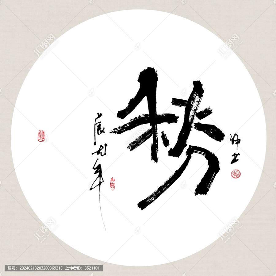 二十四節(jié)氣秋分創(chuàng)意書法裝飾畫