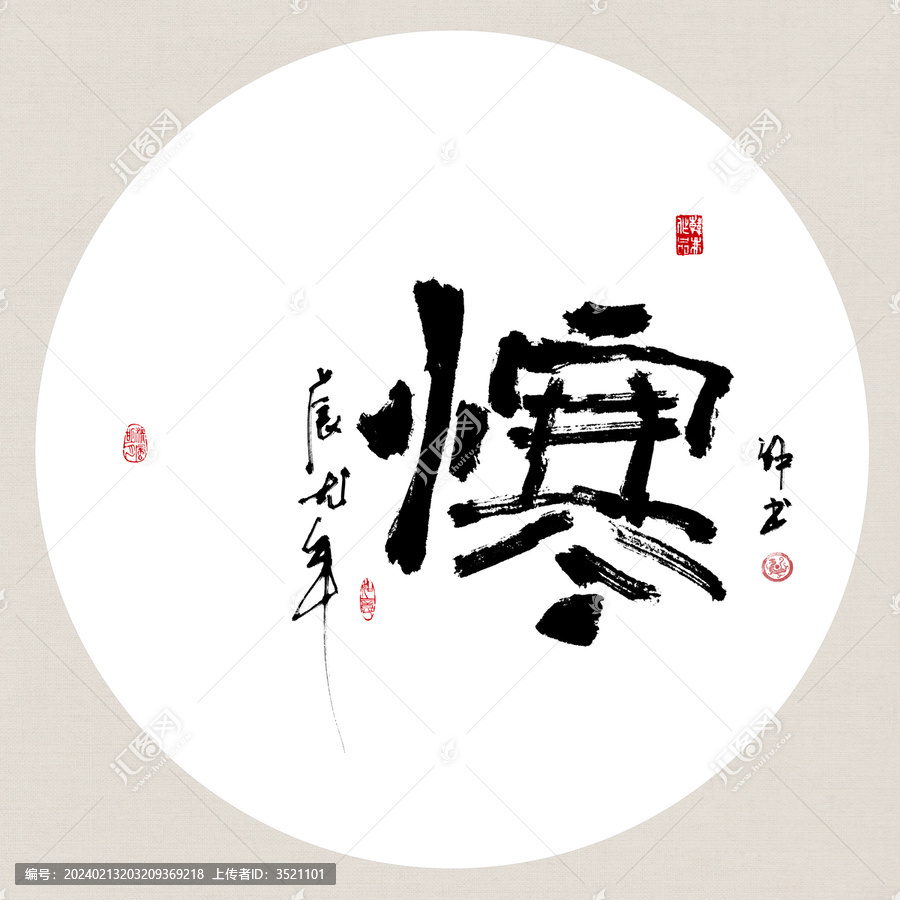 二十四節(jié)氣小寒創(chuàng)意書法裝飾畫