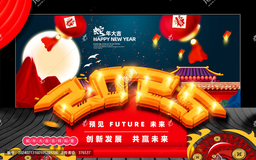 2025蛇年